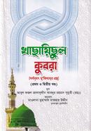 Khachayichul Kubra (1st and 2nd Part) image