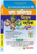 Khaddo Odhidaptara Niyoga Sahayika Proshnobank o Suggestion image