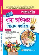 Khaddo Odhidoptor Niyog Sohayika 2025 image