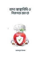 Khadyo swasthyabidhi o Nirapotta Stor 3 image