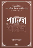 Khadija Bint Khuwaylid Radiyallahu Anha image