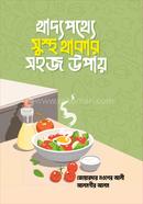 KhadoPathye Sustha Thakar Sohoj Upay image