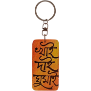 Khai Dai Ghumai Hand-Painted Wooden Keyring image