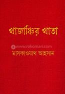 Khajanjir Khata image