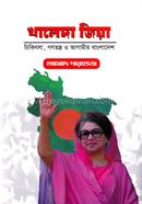 Khaleda Zia image