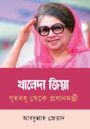 Khaleda Zia: Grihobodhu Theke Prodhanmontri image