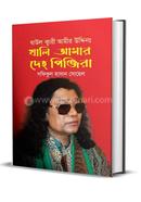 Khali Amar deho Pinjira image