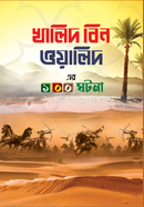 Khalid Bin Oyalid Rah. Er 100 Gotona image