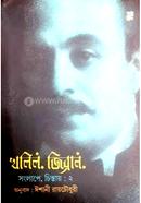 Khalil Gibran : Songlape Chintay-2 image