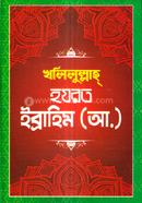 Khalilullah Hazrat Ibrahim (Ah.) image