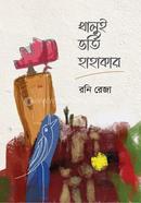 KhaluiVorti Hahakar image