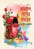 Khambondhi Premer Roshayan image