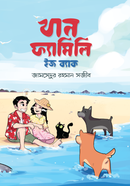 খান ফ্যামিলি ইজ ব্যাক image