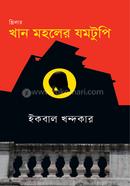 Khan Moholer Jomtupi image