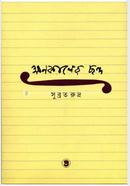 Khanakaler Chanda image