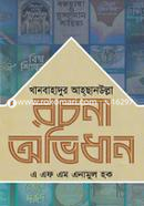 Khanbahadur Ahsanullah : Rochona Obhidhan image