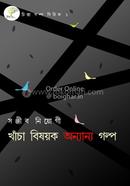 Khancha Bishoyok O Onayno Golpo image