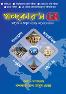 Khandaker's GK image