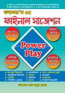 খন্দকার'স GK ফাইনাল সাজেশন image