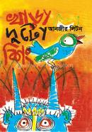 Khara Duto Shing image