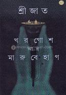 Khargosh Aar Marubehag image