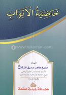 Khasiyatul Abwab Arabi image