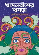খাসনবীশের খসড়া image