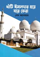 Khati Imandar Hoe Ghore Phera image