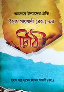 Khatte Imam Ghazali Bangla image