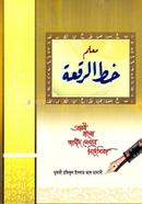 Khatte Roka Bara (Rafiqul Islam Madani) image