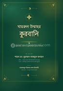 Khayrul Ummahor Kurbani image