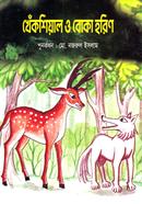 Khekshial O Boka Horin image