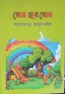 Khela Hobe Khela image