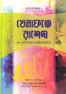 Khelafate Rasheda image