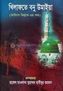 খেলাফতে বনু উমাইয়্যা (কাফিয়া) image