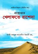 Khelafote Rasheda image