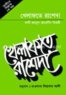 খেলাফতে রাশেদা image