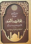 Khelafote Rasheda Urdu image