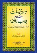 Khelapoth Rashada (Urdu) image