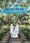 Khele Jay Roudro Chaya image