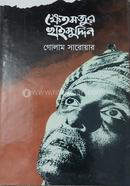 Khetmojur khoimuddin image