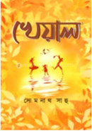 Kheyal image