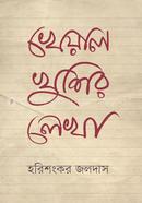 Kheyal Khushir Lekha image