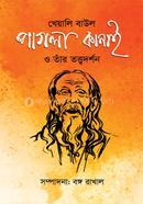 Kheyali Baul Pagla Kanai O Tar Tottodorshon image