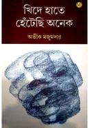Khide Haate Hentechhi Anek image