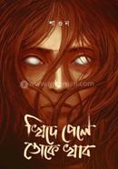 Khide Pele Toke Khabo image