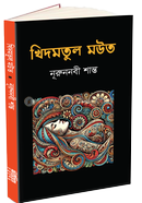 Khidmotul Maut image