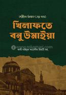 Khilafote Bonu Umaiya image