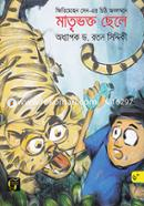 Khitimohon Sen er Chithi Obolombone : Matribhokto Chele image