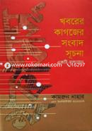Khoborer Kagojer Songbad Suchona image